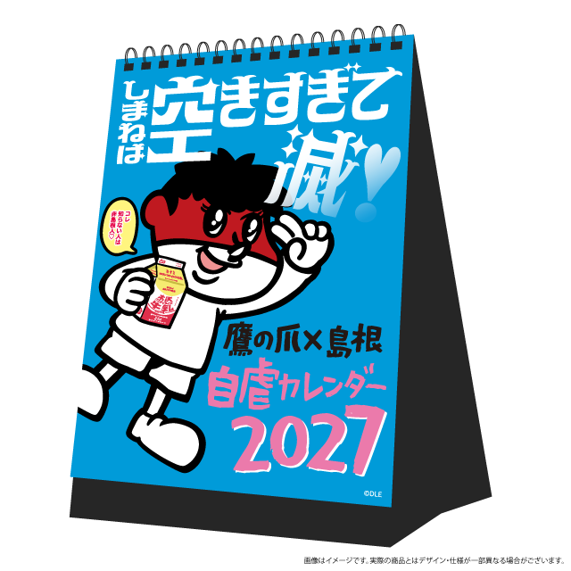 鷹の爪×島根自虐カレンダー2027 卓上カレンダー