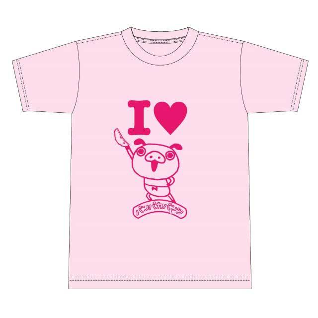 パンパカパンツ Tシャツ（I　LOVE　パンツ）ピンク