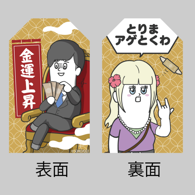 そろ谷のアニメっち お守り