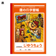 映画鷹の爪8 じゆうちょう（集合）