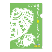 「朝だよ！貝社員」　カモ貝　クリアファイル