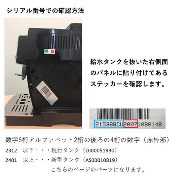 デロンギ部品　給水タンクASSY (ECAM23120B) 純正品 給水タンクASSY (ECAM23120B) デロンギジャパン アフターパーツストア
