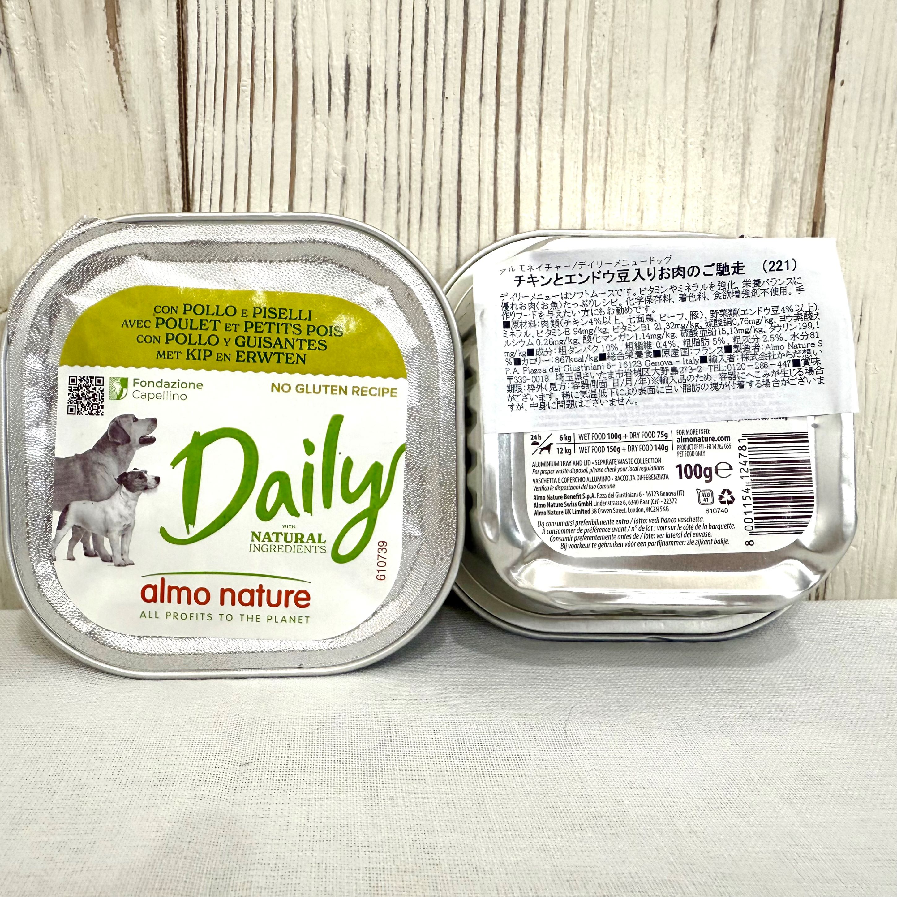 アルモネイチャー チキンとエンドウ豆入りお肉のご馳走 100ｇ