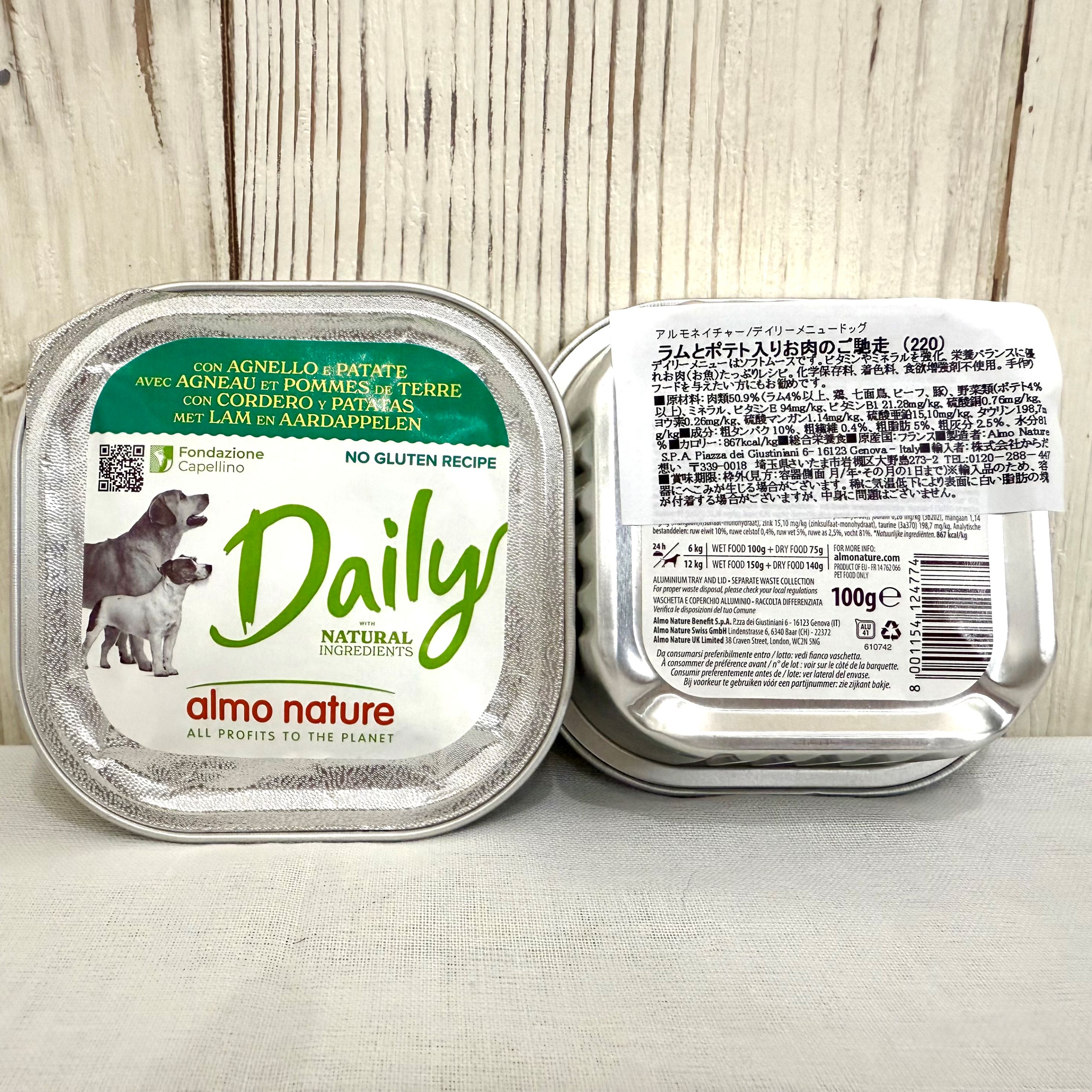 アルモネイチャー ラムとポテト入りお肉のご馳走 100ｇ