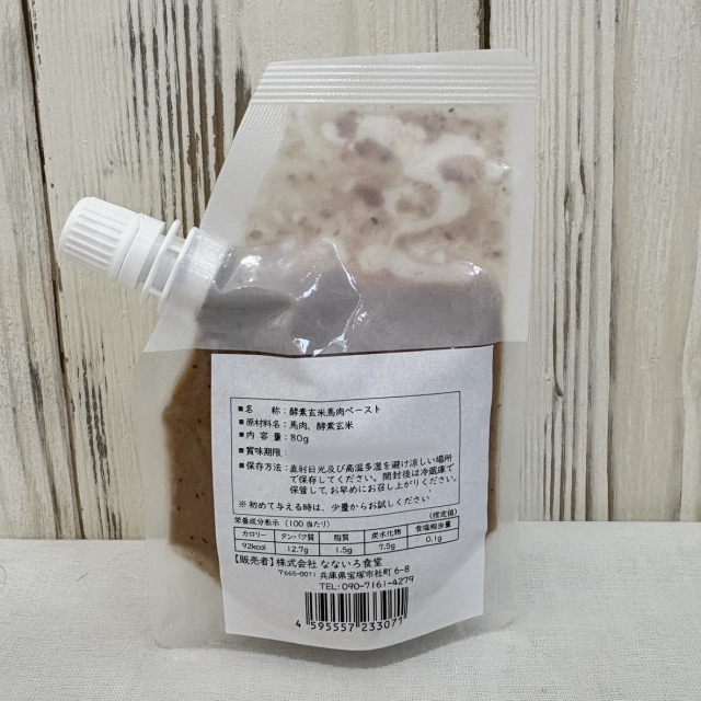酵素玄米ペースト　馬肉
