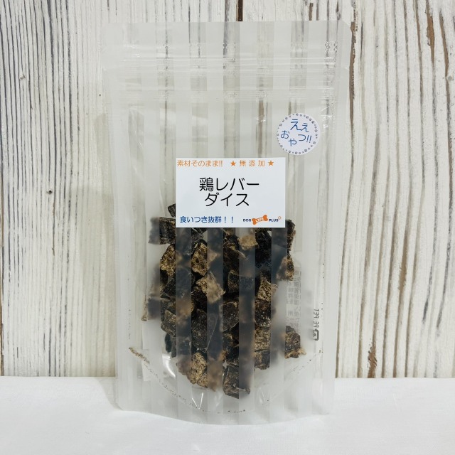 とりレバーダイス