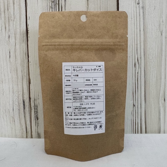 牛レバーダイス