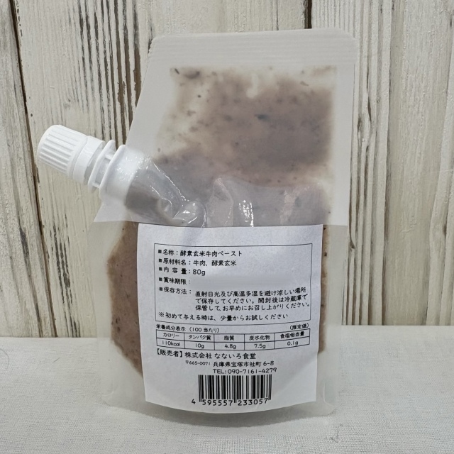 酵素玄米ペースト　牛