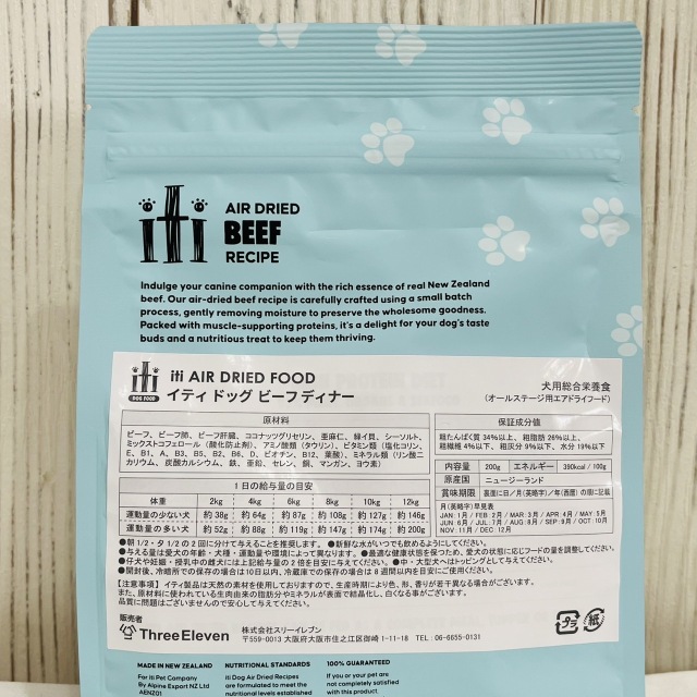 イティ　ビーフ