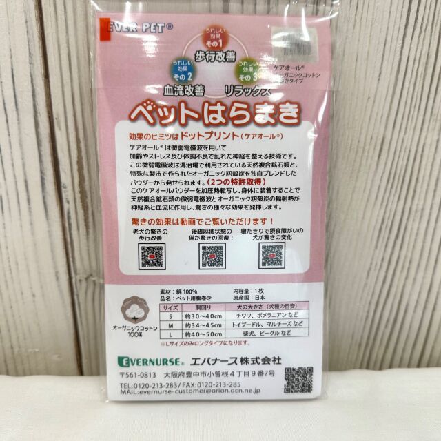 エバナース　腹巻