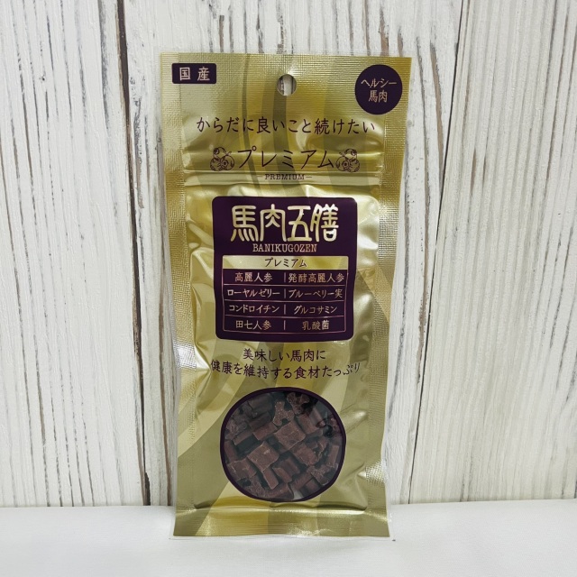 馬肉五膳　プレミアム