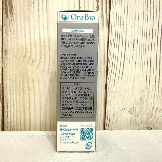 OraBio オーラバイオペーストPRO 50ｇ　２