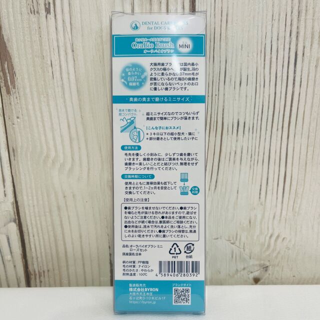 オーラバイオブラシ MINI ローズセット(歯科衛生士推奨) オーラバイオブラシ MINI ローズセット(歯科衛生士推奨)