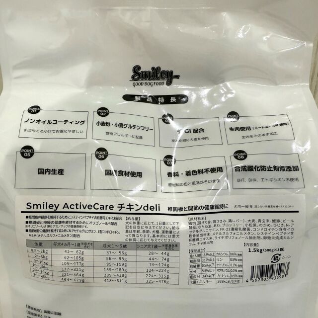 Smiley ActiveCare チキンdeli　裏