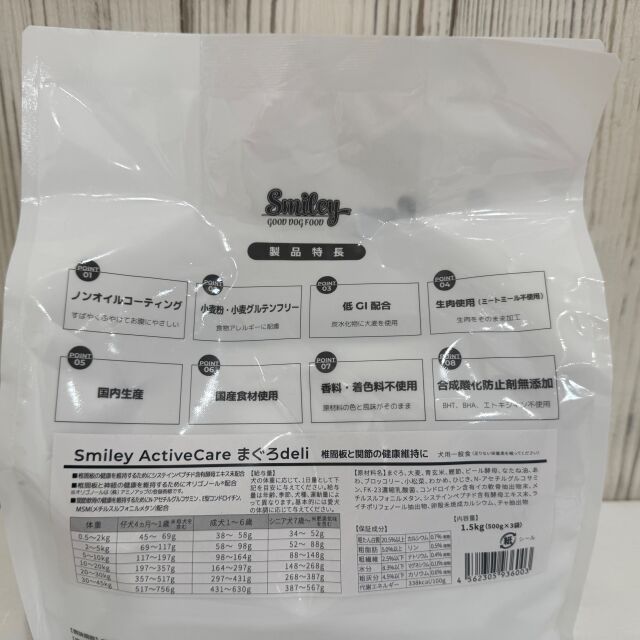 Smiley ActiveCare まぐろdeli　　裏