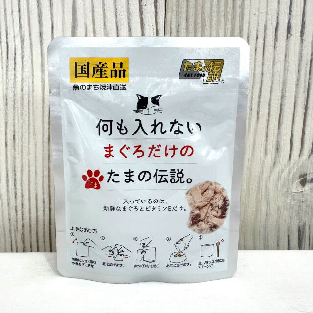 たまの伝説