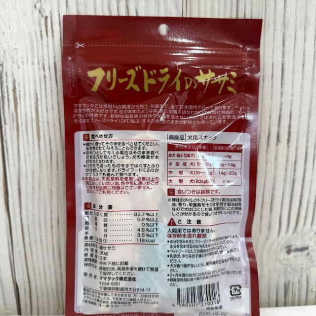 ママクック　ささみ　１