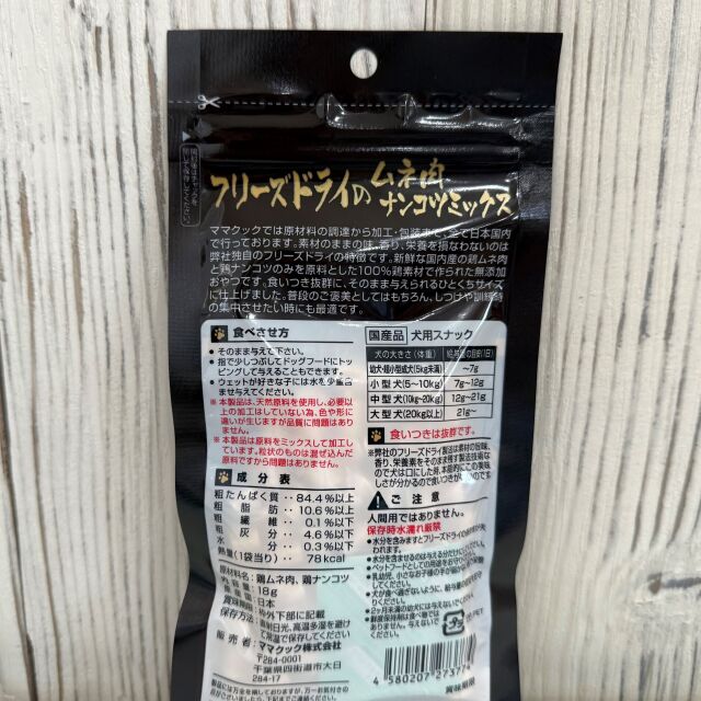 ママクック　むね肉　ナンコツミックス　裏