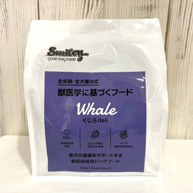 スマイリー　くじら