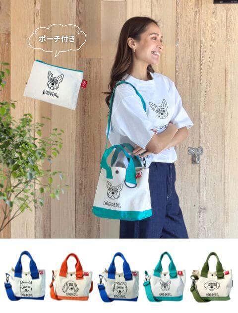 【GOODS】MY DOG is No.1バッグ （ポーチ付き）