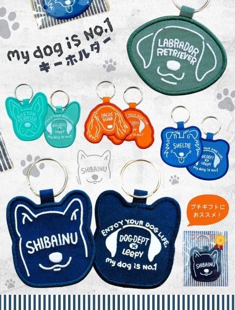 【GOODS】MY DOG is No.1　キーホルダー