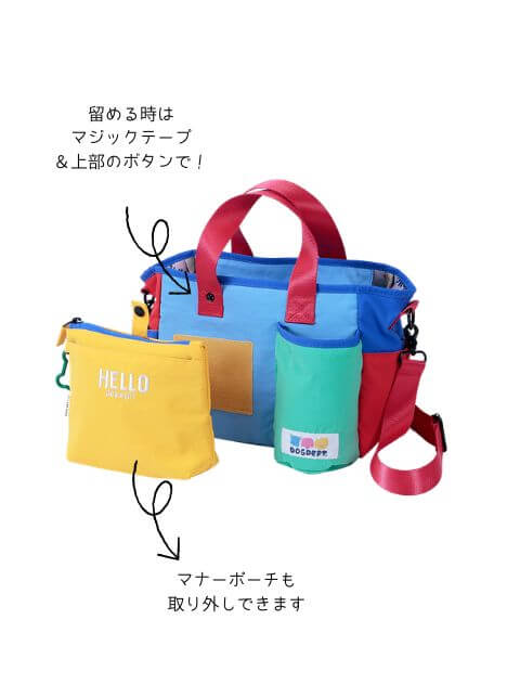 ブランドのドッグデプト/DOG DEPT マルチカラー　マナーポーチ付きお散歩バッグ