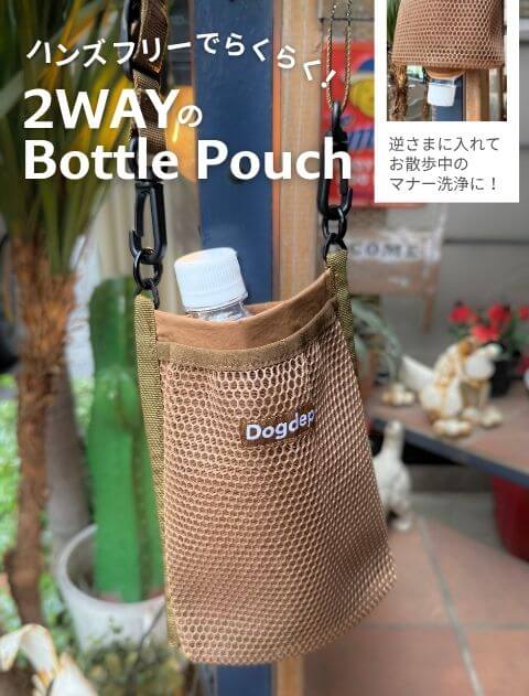 【GOODS】2way ハンズフリーボトルポーチ