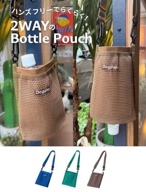 【GOODS】2way ハンズフリーボトルポーチ