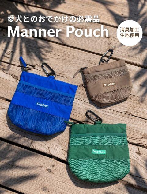 【DOG GOODS】メッシュマナーポーチ