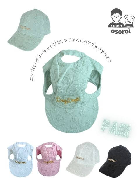 ブランドのドッグデプト/DOG DEPT 立ち耳UV　CUTエンブロイダリーキャップ