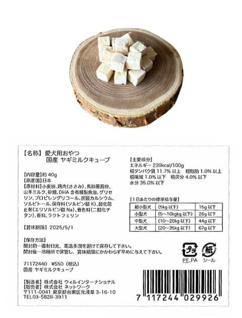 ヤギミルクキューブ ブランドのドッグデプト/DOG DEPT