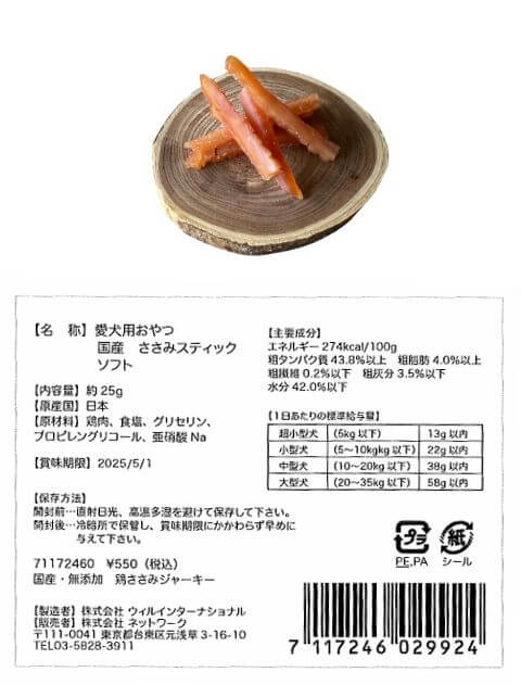 ささみスティックソフト ブランドのドッグデプト/DOG DEPT