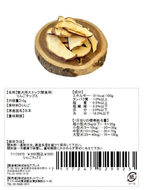 無添加りんごチップス ブランドのドッグデプト/DOG DEPT