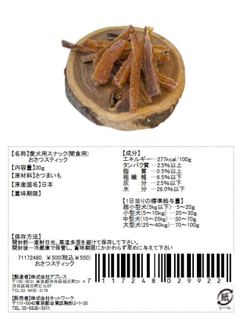 おさつスティック ブランドのドッグデプト/DOG DEPT