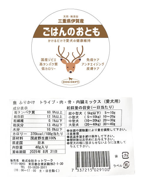 ごはんのおとも トライプ入り鹿ふりかけ ブランドのドッグデプト/DOG DEPT