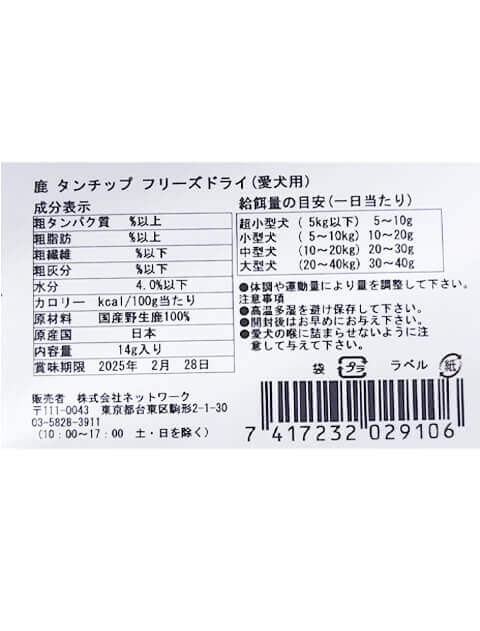 ごはんのおとも 鹿タン フリーズドライ ブランドのドッグデプト/DOG DEPT