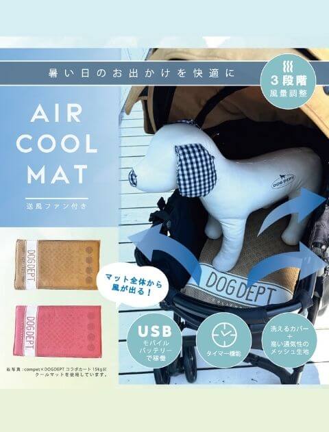 DOG GOODS】エアクールマット