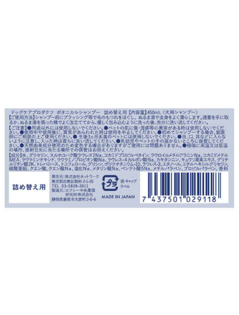 BOTANICAL SHAMPOO 詰替用 ブランドのドッグデプト/DOG DEPT
