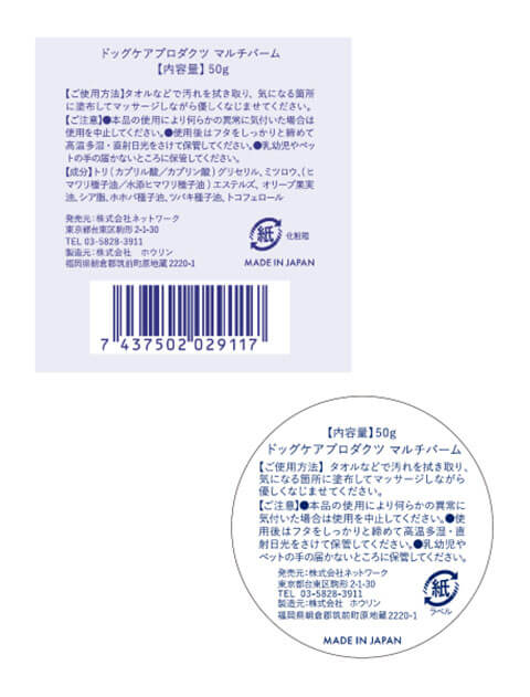 MULTI BALM ブランドのドッグデプト/DOG DEPT