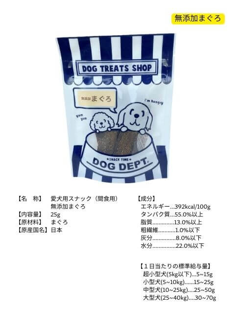 フードロス削減おやつ ブランドのドッグデプト/DOG DEPT