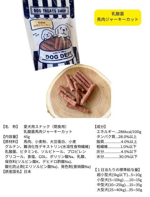 フードロス削減おやつ ブランドのドッグデプト/DOG DEPT