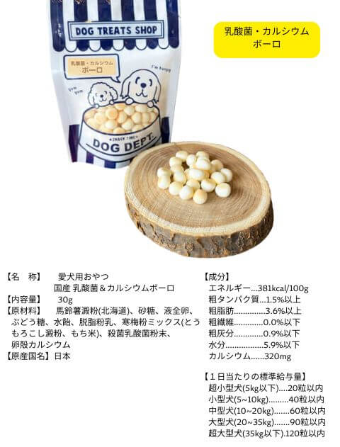 フードロス削減おやつ ブランドのドッグデプト/DOG DEPT