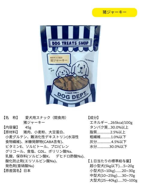 フードロス削減おやつ ブランドのドッグデプト/DOG DEPT