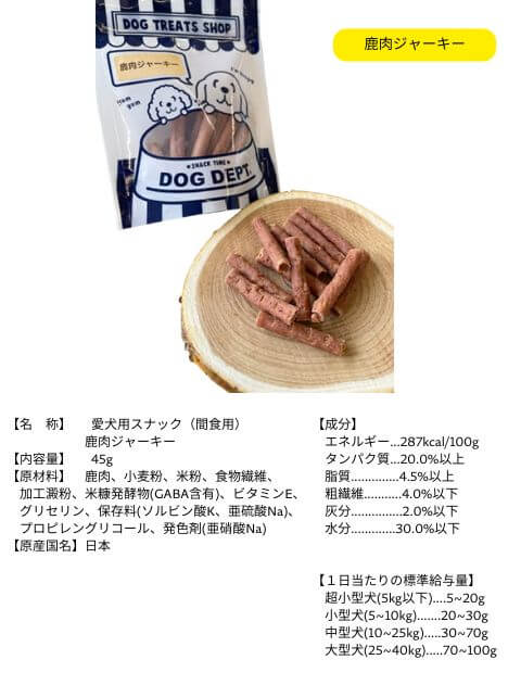 フードロス削減おやつ ブランドのドッグデプト/DOG DEPT