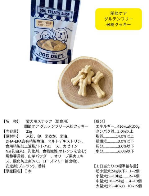 フードロス削減おやつ ブランドのドッグデプト/DOG DEPT