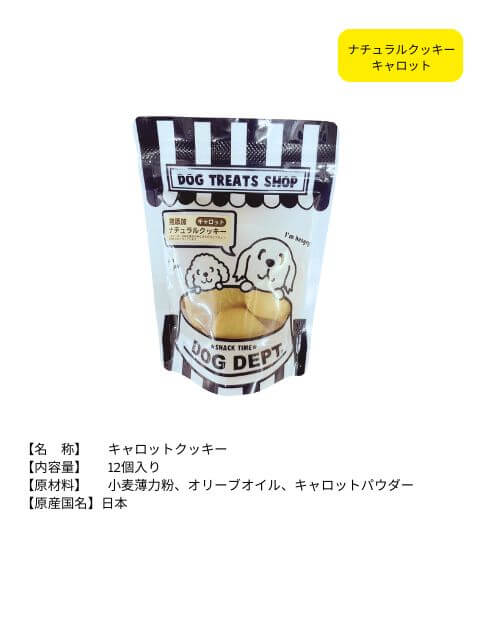 フードロス削減おやつ ブランドのドッグデプト/DOG DEPT