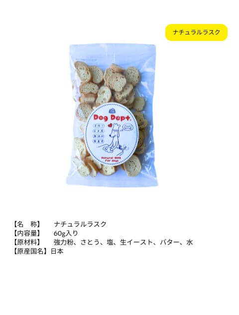 フードロス削減おやつ ブランドのドッグデプト/DOG DEPT