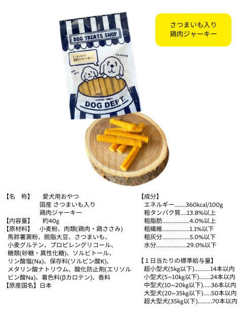 フードロス削減おやつ ブランドのドッグデプト/DOG DEPT