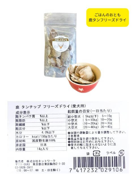 フードロス削減おやつ ブランドのドッグデプト/DOG DEPT