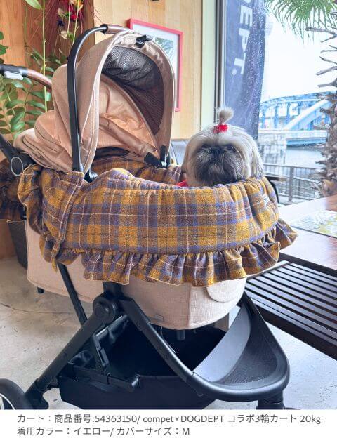 DOG GOODS】フリルチェックカートカバー